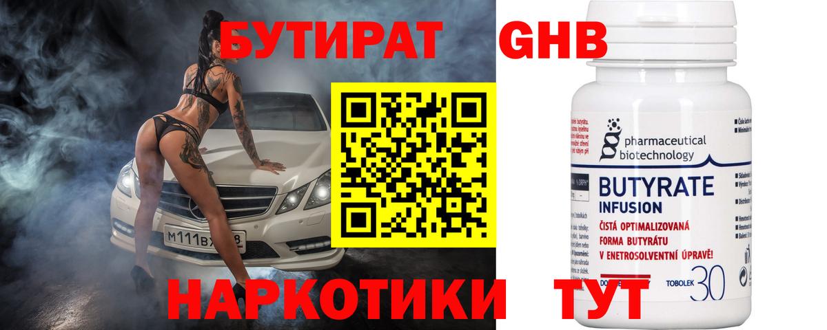 Бутират оксана Гагарин