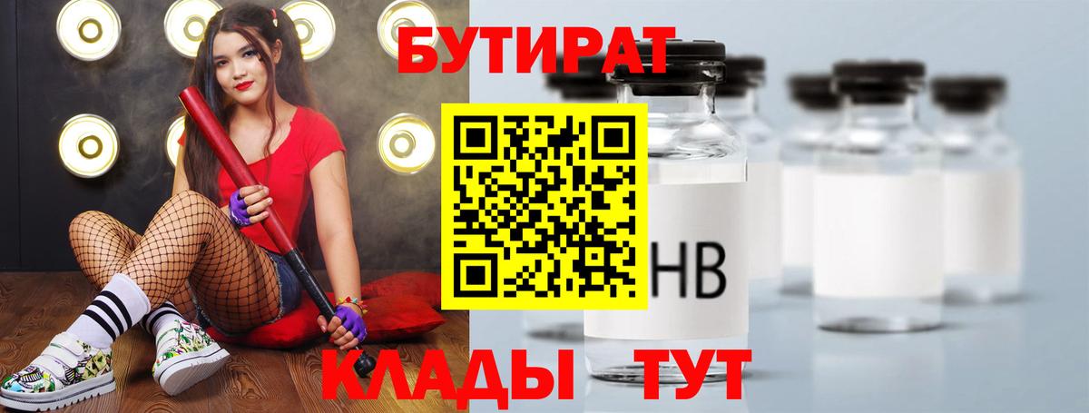 БУТИРАТ  БУТИРАТ вода  Вход с VPN  Гагарин 