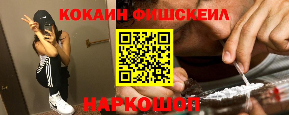 Кокаин Эквадор  Кокаин FishScale  Вход с VPN  купить закладку  Гагарин 