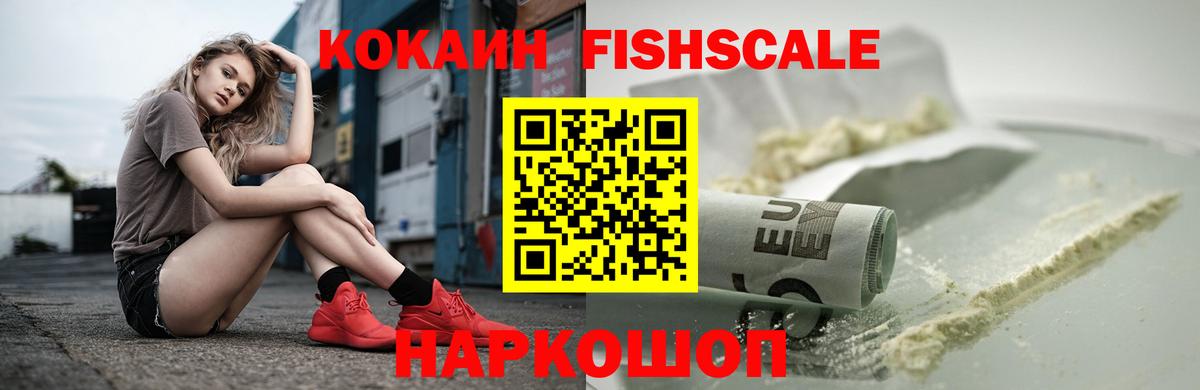 КОКАИН Fish Scale Гагарин