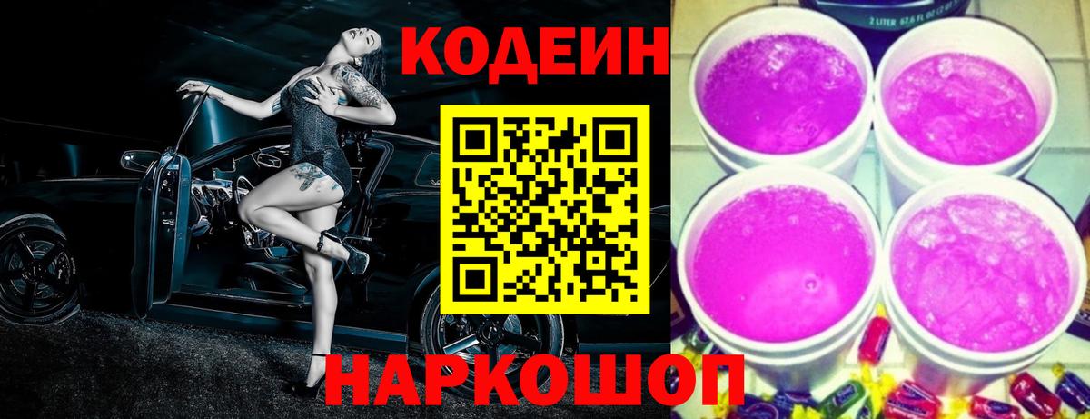 Codein Purple Drank Гагарин