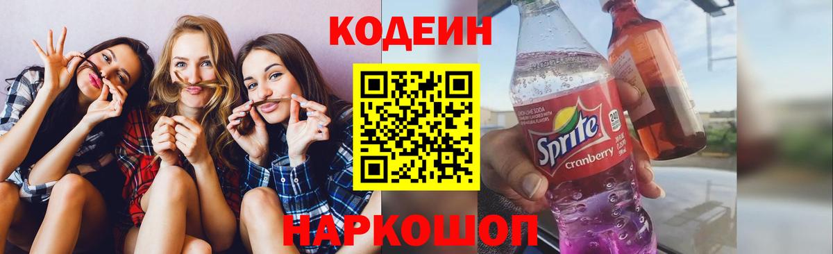 Гагарин  Кодеин Purple Drank  Вход с VPN 