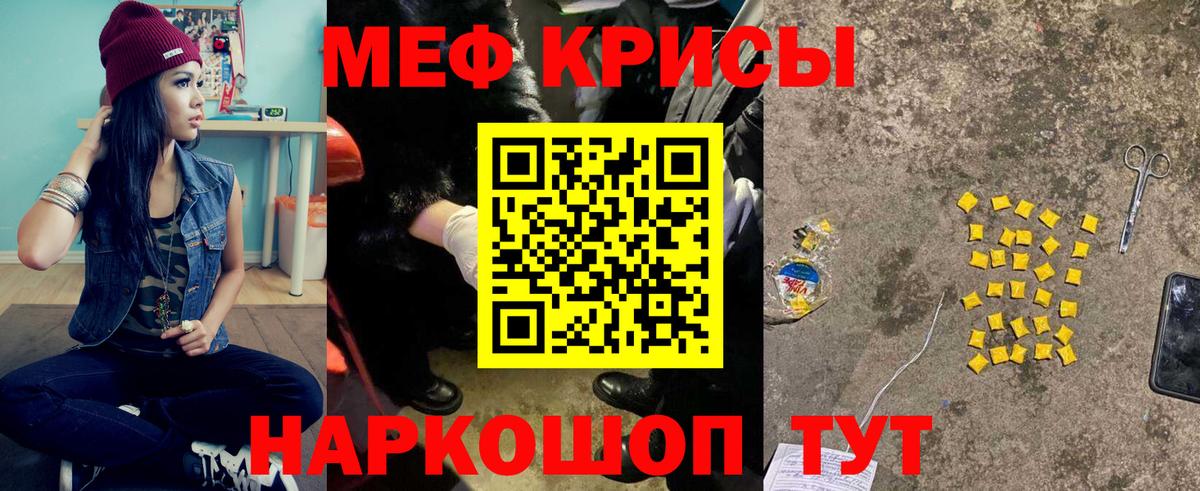 Меф мяу мяу  Гагарин